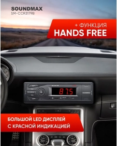 Купить Автомагнитола Soundmax SM-CCR3179B  в E-mobi