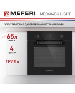 Купить Электрический духовой шкаф MEFERI MEO604BK LIGHT в E-mobi