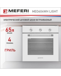 Купить Электрический духовой шкаф MEFERI MEO604WH LIGHT в E-mobi