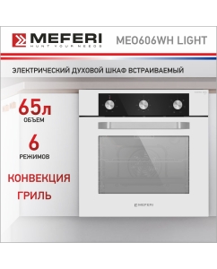 Купить Встраиваемый электрический духовой шкаф Meferi MEO606WH L белый в E-mobi
