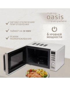 Купить Микроволновая печь соло making oasis everywhere MW-80EW белый  в E-mobi