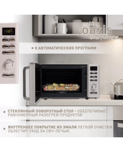 Купить Микроволновая печь соло making oasis everywhere MW-80EW белый  в E-mobi