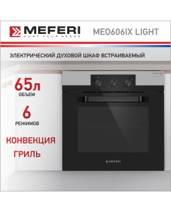 Купить Электрический духовой шкаф MEFERI MEO606IX LIGHT в E-mobi