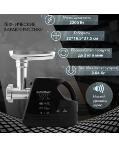 Купить Электромясорубка Endever Sigma 109 600 Вт черная  в E-mobi