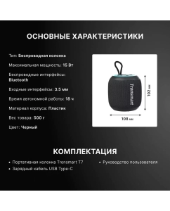 Купить Портативная колонка Tronsmart T7 Mini Black  в E-mobi