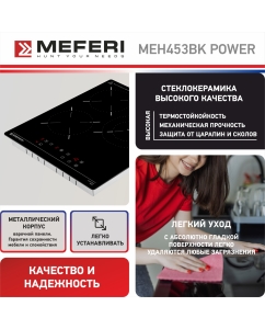 Купить Встраиваемая варочная панель электрическая Meferi MEH453BK POWER черный  в E-mobi