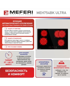 Купить Встраиваемая варочная панель электрическая Meferi MEH754BK ULTRA черный  в E-mobi