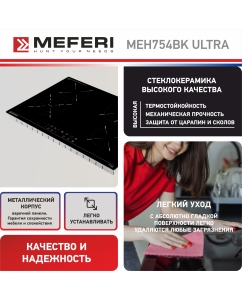 Купить Встраиваемая варочная панель электрическая Meferi MEH754BK ULTRA черный  в E-mobi