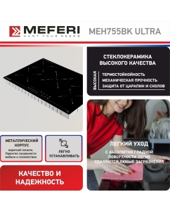 Купить Встраиваемая варочная панель электрическая Meferi MEH755BK ULTRA черный  в E-mobi
