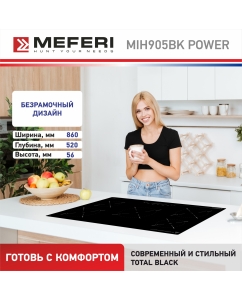Купить Встраиваемая варочная панель индукционная Meferi MIH905BK POWER черный  в E-mobi