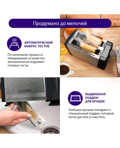 Купить Тостер LUMME LU-1201 серебристый, черный  в E-mobi