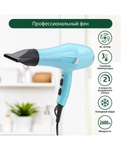 Купить Фен Marta MT-1260 2600 Вт голубой, черный  в E-mobi