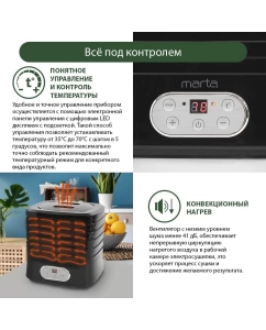 Купить Сушилка для овощей и фруктов Marta MT-1944  в E-mobi