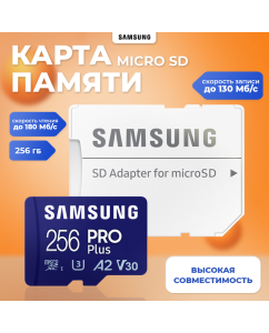 Купить Карта памяти Samsung Micro SDXC Гб PRO Plus А2 + SD адаптер (MB-MD256SA/KR) в E-mobi