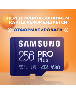 Купить Карта памяти Samsung Micro SDXC Гб PRO Plus А2 + SD адаптер (MB-MD256SA/KR)  в E-mobi