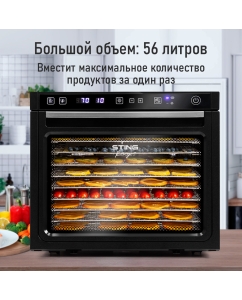 Купить Сушилка для овощей и фруктов StingRay ST-FD710A черный  в E-mobi