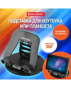 Купить Подставка для ноутбука Brauberg (513794) в E-mobi