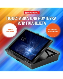 Купить Подставка для ноутбука Brauberg (513793) в E-mobi