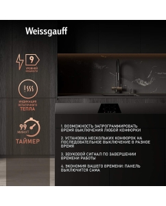 Купить Встраиваемая варочная панель индукционная Weissgauff HI 32 BA черный  в E-mobi