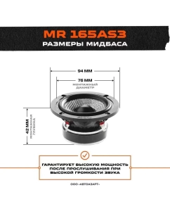 Купить Автомобильная колонка Focal Access MR 165AS3 (HPHA1073) (СЧ-динамик) (1 ШТУКА)  в E-mobi
