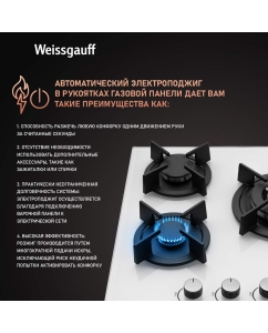 Купить Встраиваемая варочная панель газовая Weissgauff HGG 451 WGh белый  в E-mobi