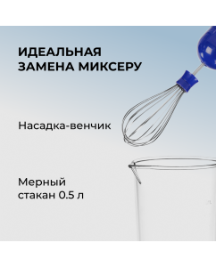 Купить Погружной блендер Galaxy GL2129 синий  в E-mobi