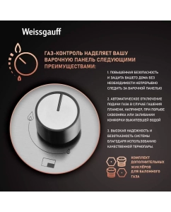 Купить Встраиваемая варочная панель газовая Weissgauff HGG 640 XRV серебристый  в E-mobi