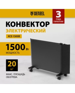 Купить Конвектор Denzel XCE-1500 B черный в E-mobi