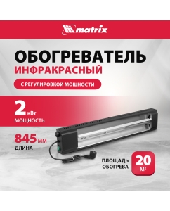 Купить Инфракрасный обогреватель MTX КМИ-2000, 230В, 2000 Вт 96463 в E-mobi