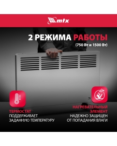 Купить Конвектор MTX КМ-1500.2 White  в E-mobi