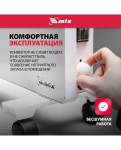 Купить Конвектор MTX КМ-1500.2 White  в E-mobi