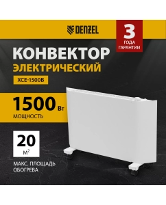Купить Конвектор Denzel XCE-1500 белый в E-mobi