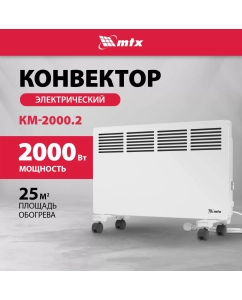 Купить Конвектор MTX КМ-2000.2 White в E-mobi