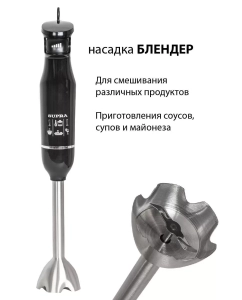 Купить Погружной блендер Supra HBS-800 черный  в E-mobi