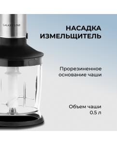 Купить Погружной блендер GALAXY LINE GL2142 серебристый  в E-mobi