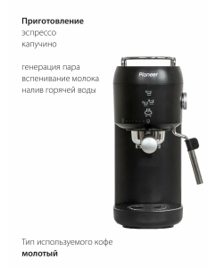 Купить Рожковая кофеварка Pioneer CM109P черный  в E-mobi