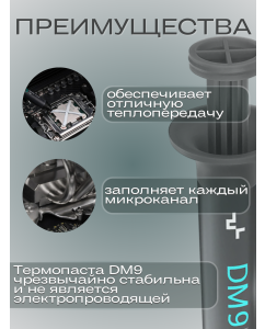 Купить Термопаста Deepcool DM9 4г  в E-mobi