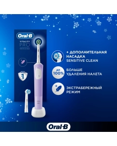 Купить Набор электрическая зубная щетка Oral-B Vitality Pro с 2 сменными насадками, лиловая в E-mobi