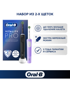 Купить Электрическая зубная щетка Oral-B Vitality Pro Duo фиолетовая, черная  в E-mobi