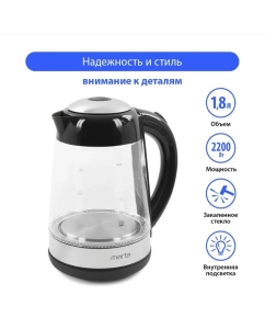 Купить Чайник электрический Marta MT-4605, черный жемчуг  в E-mobi