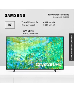 Купить Телевизор Samsung UE75CU8000UXRU, 75