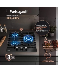 Купить Встраиваемая варочная панель газовая Weissgauff HGG 451 BFV черный в E-mobi