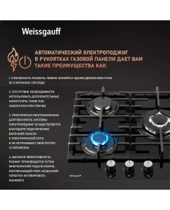 Купить Встраиваемая варочная панель газовая Weissgauff HGG 451 BFV черный  в E-mobi