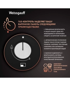 Купить Встраиваемая варочная панель газовая Weissgauff HGG 451 BFV черный  в E-mobi