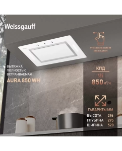 Купить Вытяжка встраиваемая Weissgauff Aura 850 белый в E-mobi