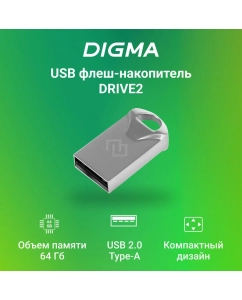 Купить Флешка DIGMA DRIVE2 64 ГБ серебристый (DGFUM064A20SR)  в E-mobi