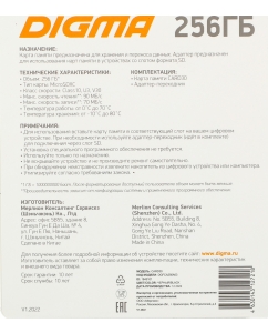 Купить Карта памяти DIGMA Micro SDHC 256Гб DGFCA256A03  в E-mobi