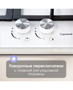 Купить Встраиваемая варочная панель газовая Zigmund & Shtain MN 114.61 белый  в E-mobi