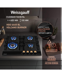 Купить Встраиваемая варочная панель газовая Weissgauff HGG 6445 BL Volcano Burner черный в E-mobi