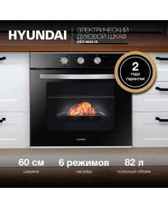 Купить Встраиваемый электрический духовой шкаф HYUNDAI HEO 6634 IX серебристый  в E-mobi
